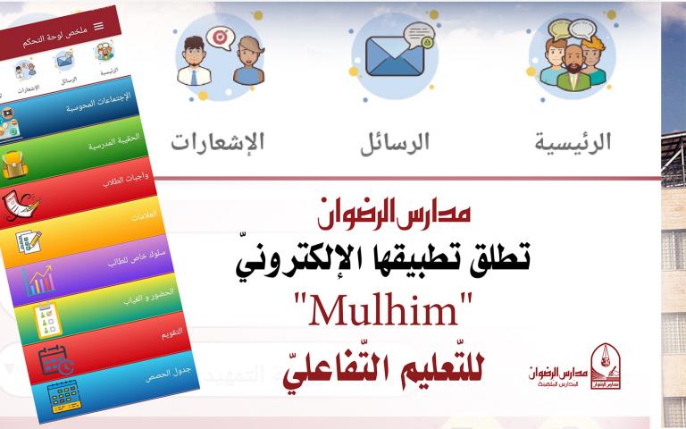 قسم الصفوف الثلاثة الأولى مدارس الرضوان